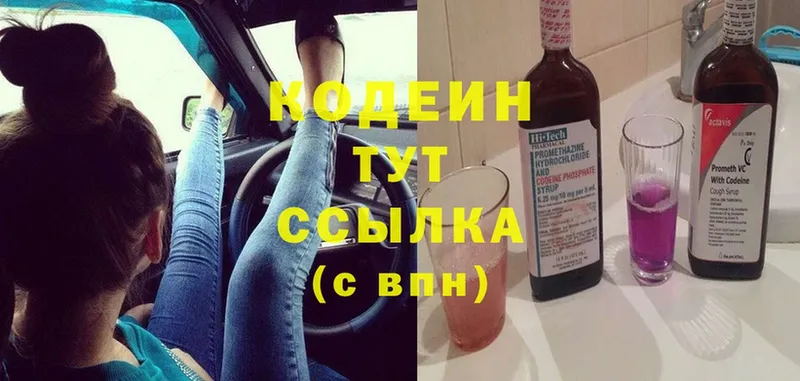 Кодеин напиток Lean (лин)  Буинск 